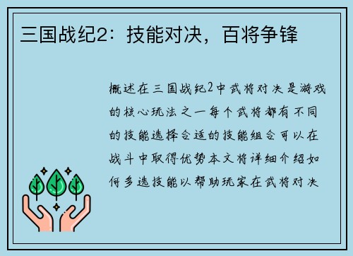 三国战纪2：技能对决，百将争锋